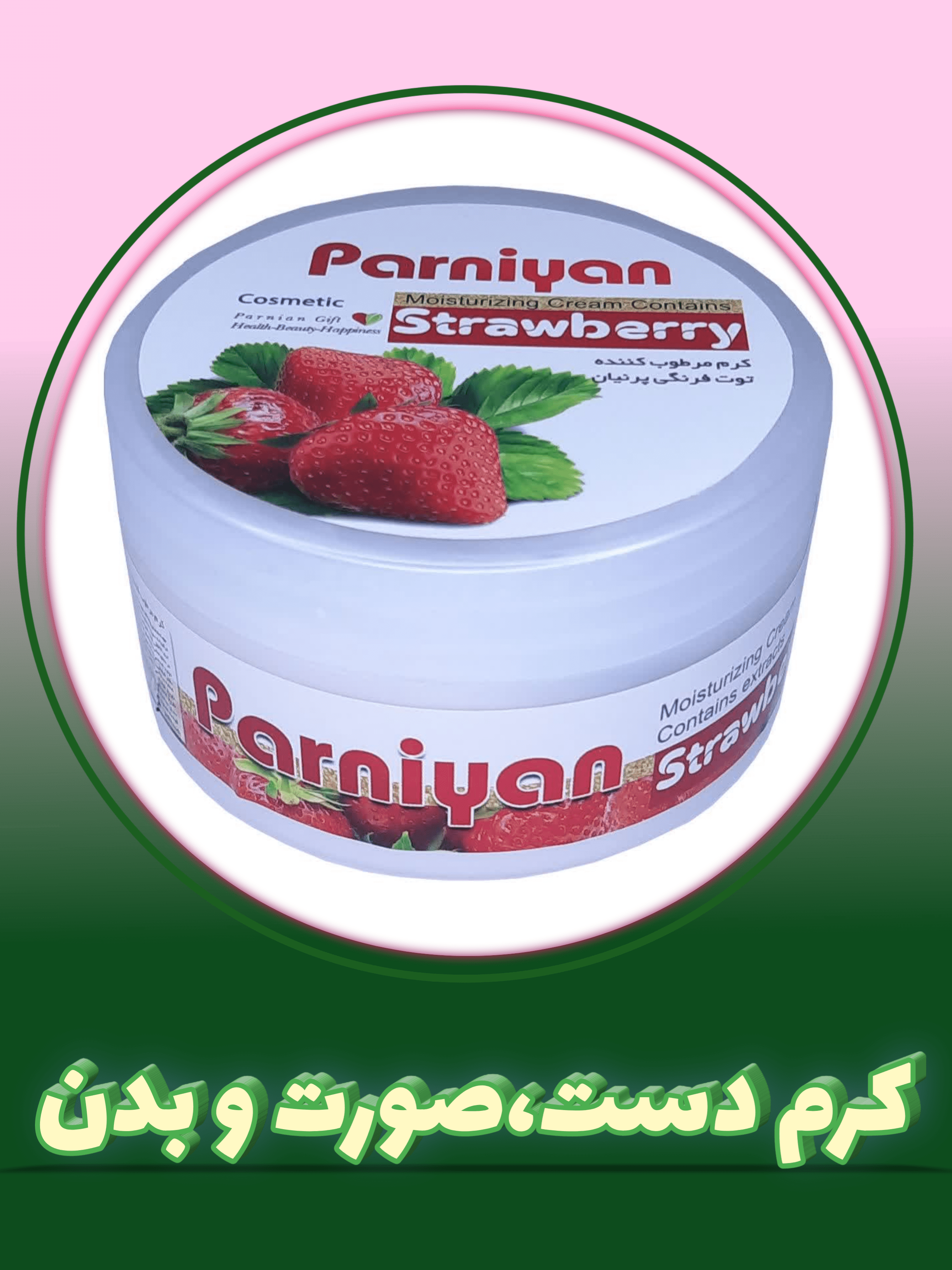 کرم دست، صورت و بدن